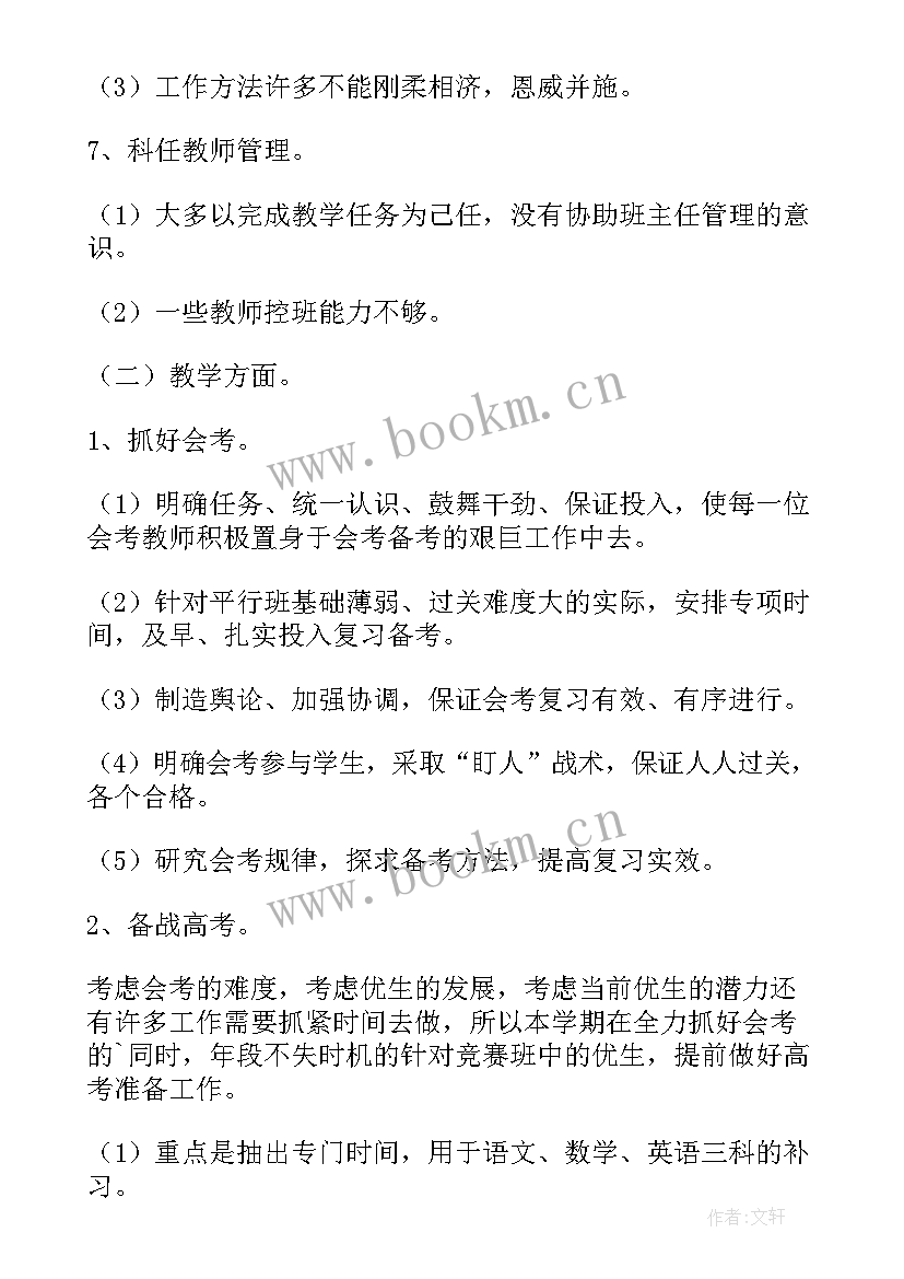 高二班主任工作计划表内容(通用9篇)