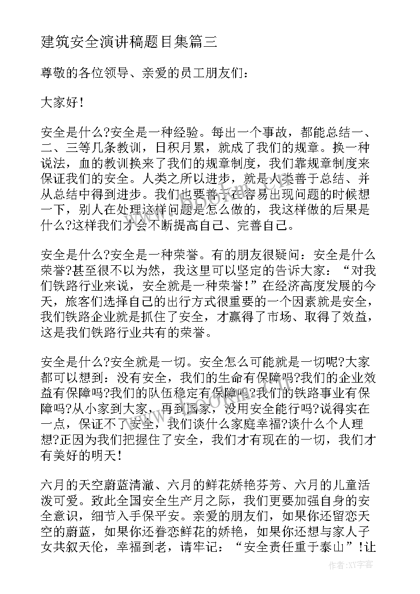 建筑安全演讲稿题目集(大全8篇)