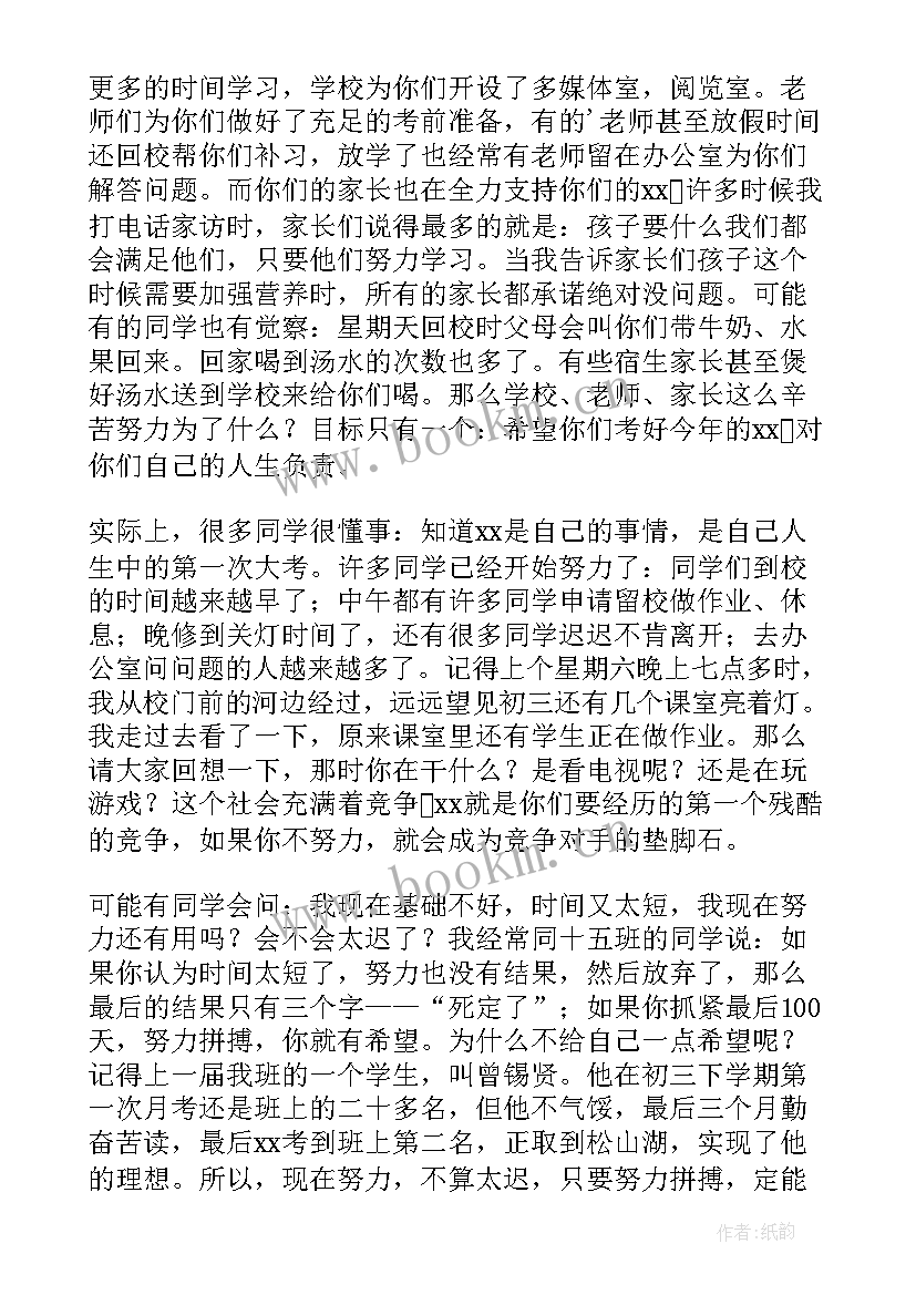 冲刺高考演讲词 高考冲刺演讲稿(优秀7篇)