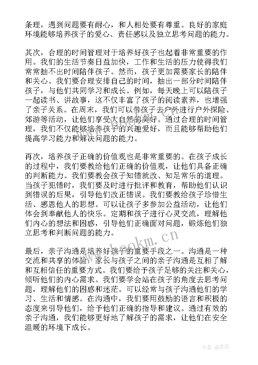 2023年培养孩子的责任心家长心得体会总结(优秀5篇)