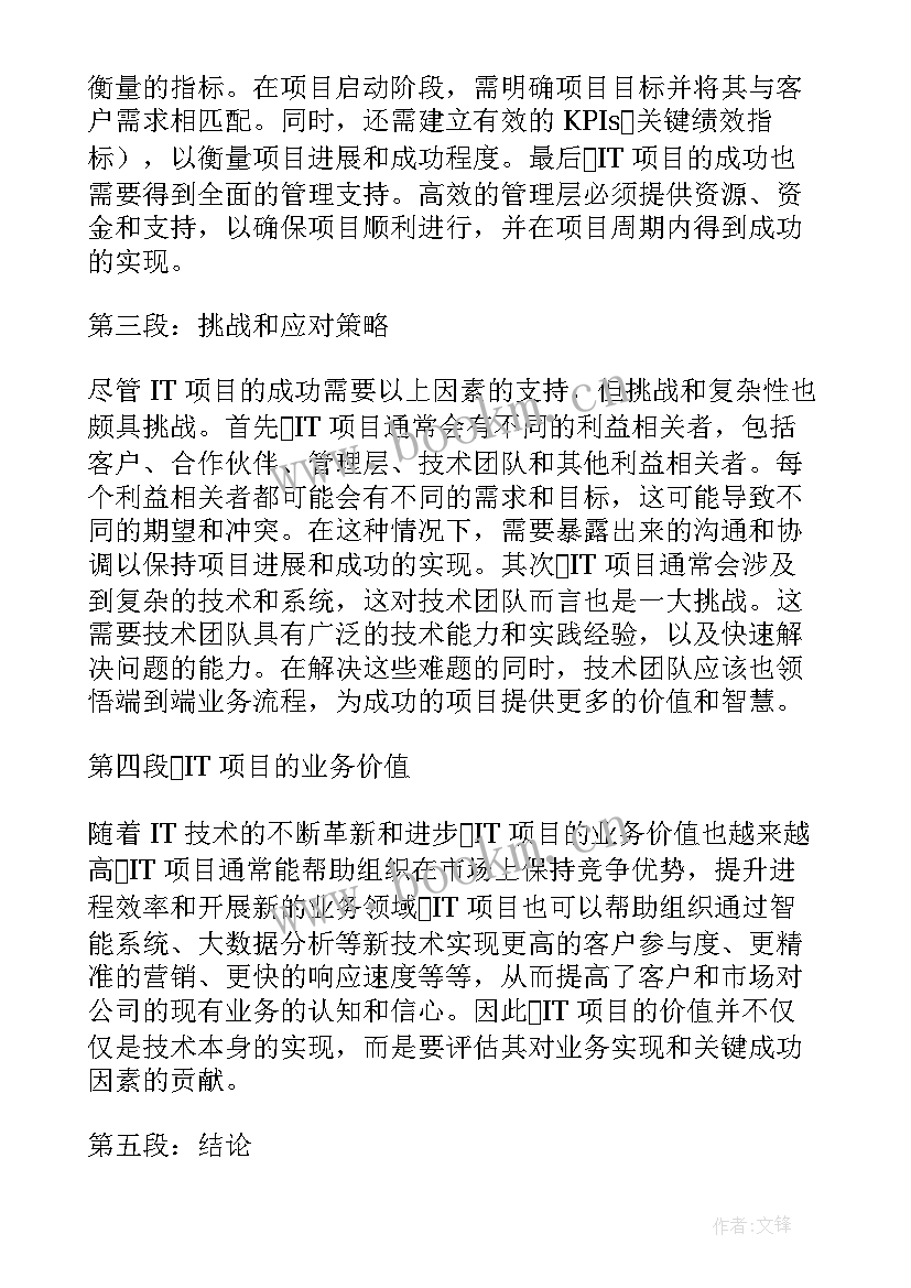 最新项目合规管理心得体会(实用7篇)