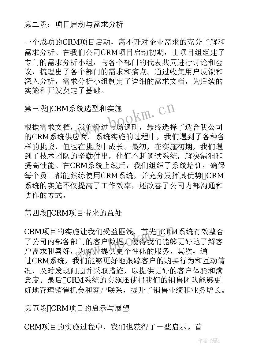 最新项目合规管理前面加 app项目心得体会(实用10篇)