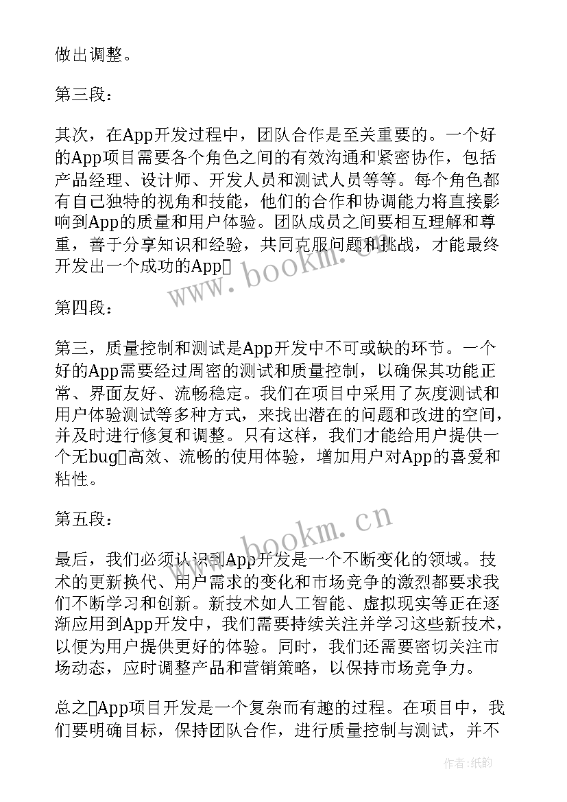 最新项目合规管理前面加 app项目心得体会(实用10篇)