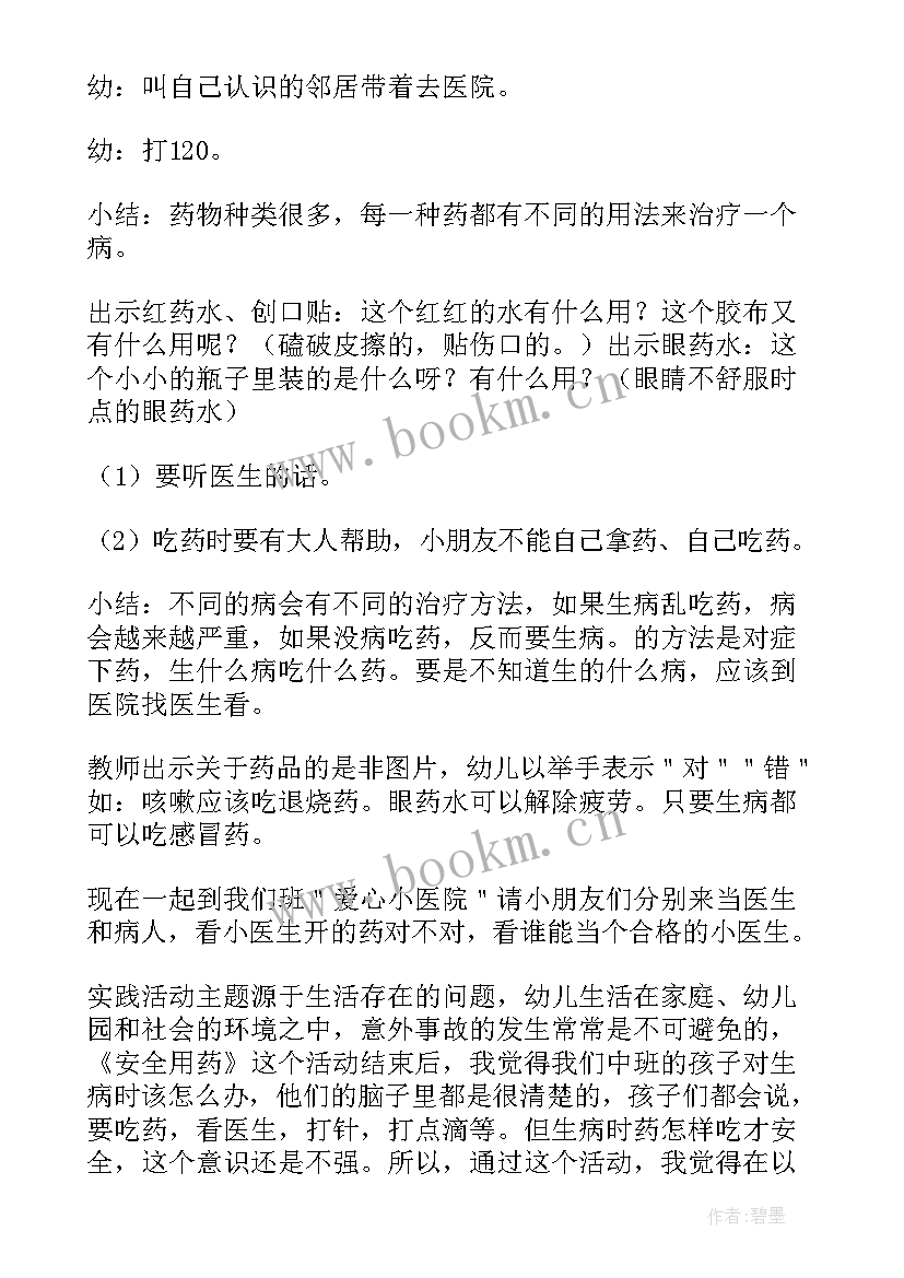 2023年幼儿园安全教育反思防诈骗教案小班(模板5篇)