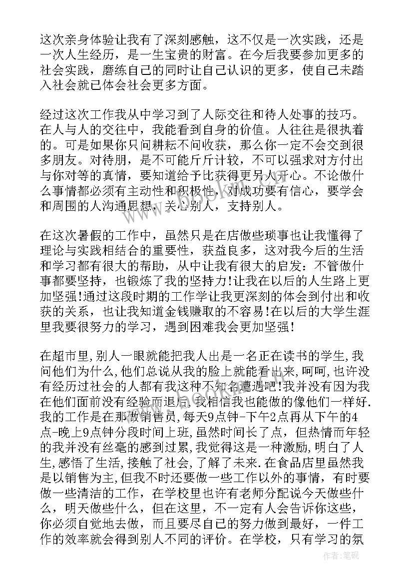 大学生暑期实践报告(优质8篇)