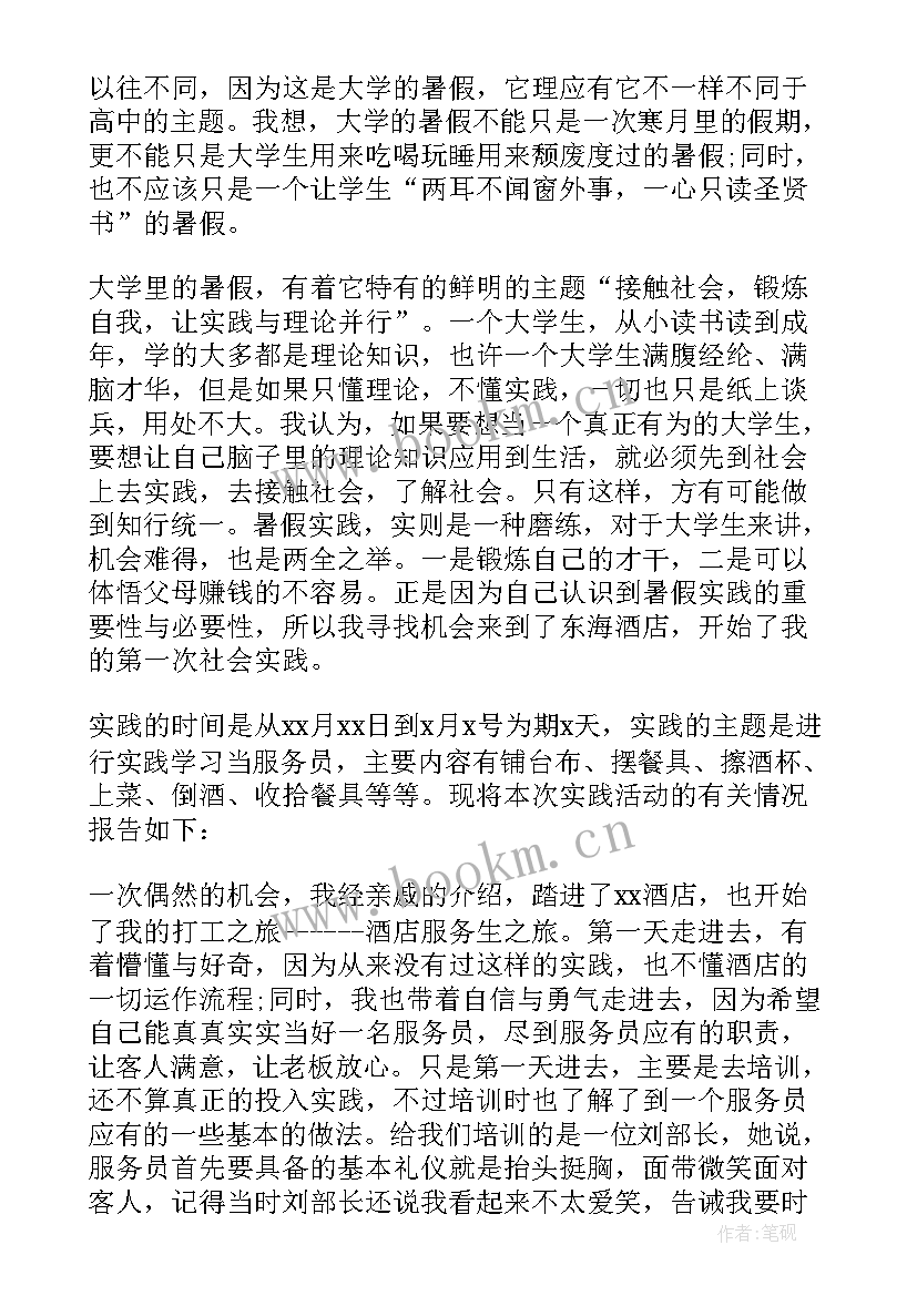 大学生暑期实践报告(优质8篇)