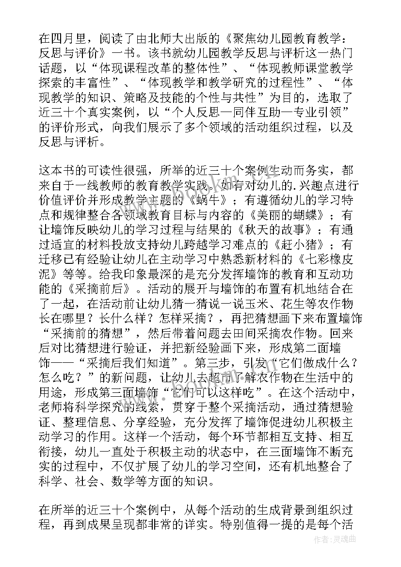 2023年幼儿园父亲节活动方案反思 幼儿园安全教育活动反思(模板5篇)