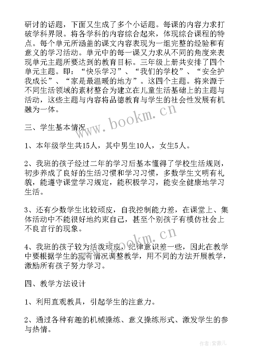 最新三年级道德与法治说课稿(大全10篇)