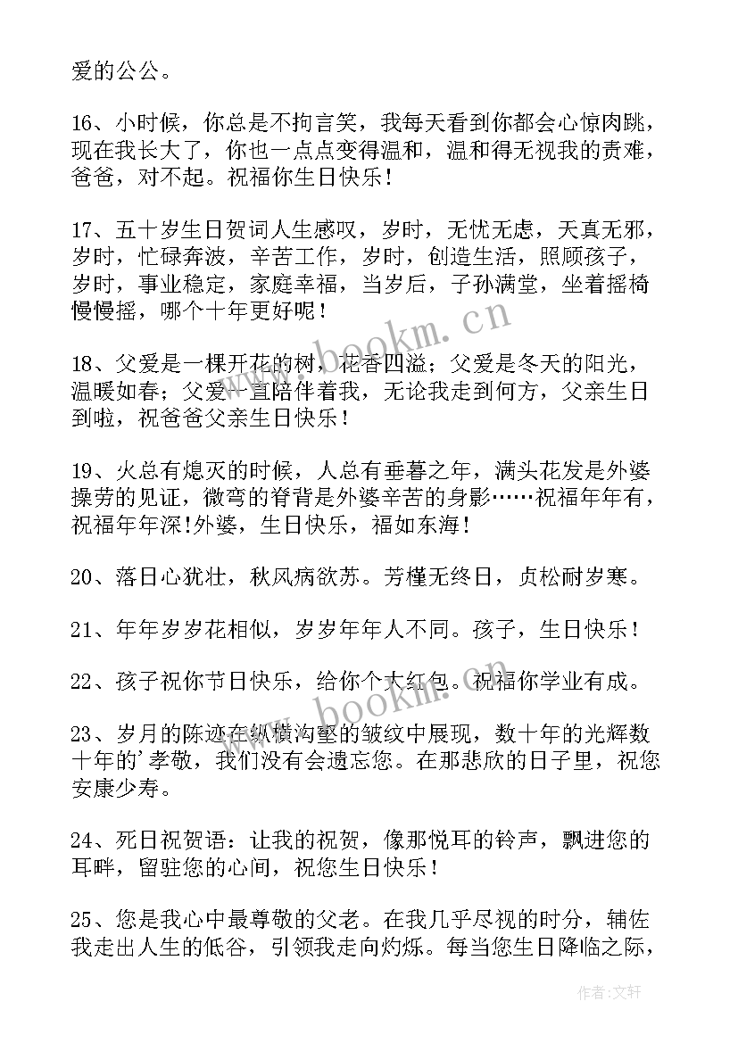 晚辈对长辈祝福语格式(实用5篇)