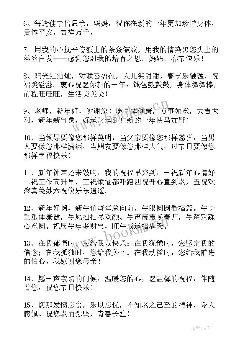 晚辈对长辈祝福语格式(实用5篇)