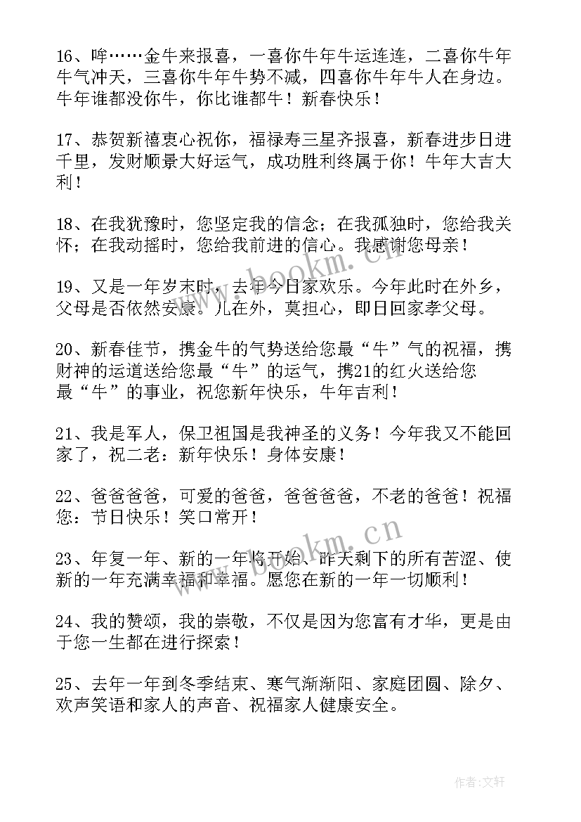 晚辈对长辈祝福语格式(实用5篇)