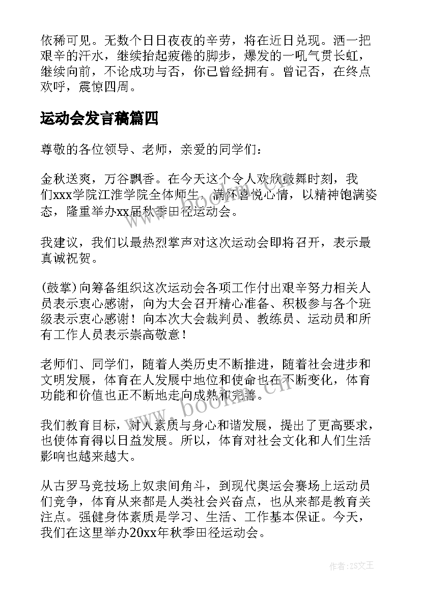 2023年运动会发言稿(汇总9篇)