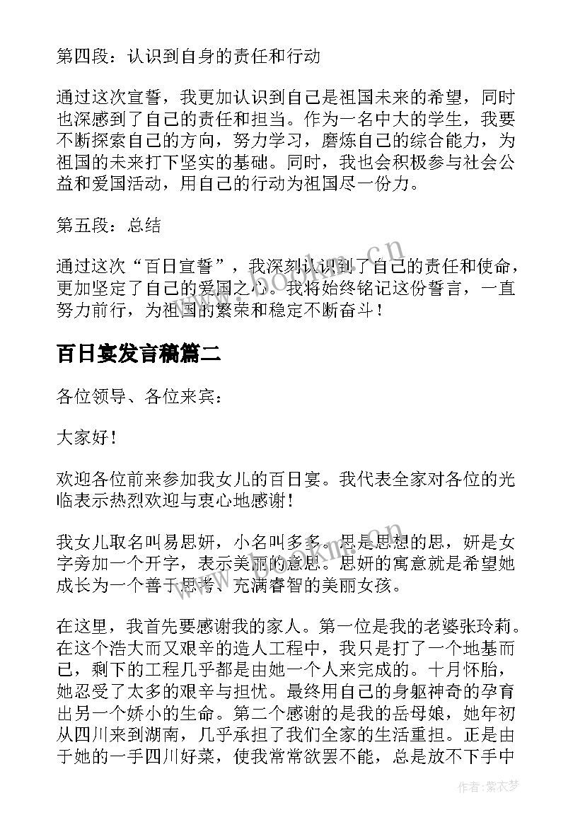 最新百日宴发言稿 百日宣誓心得体会(优秀7篇)