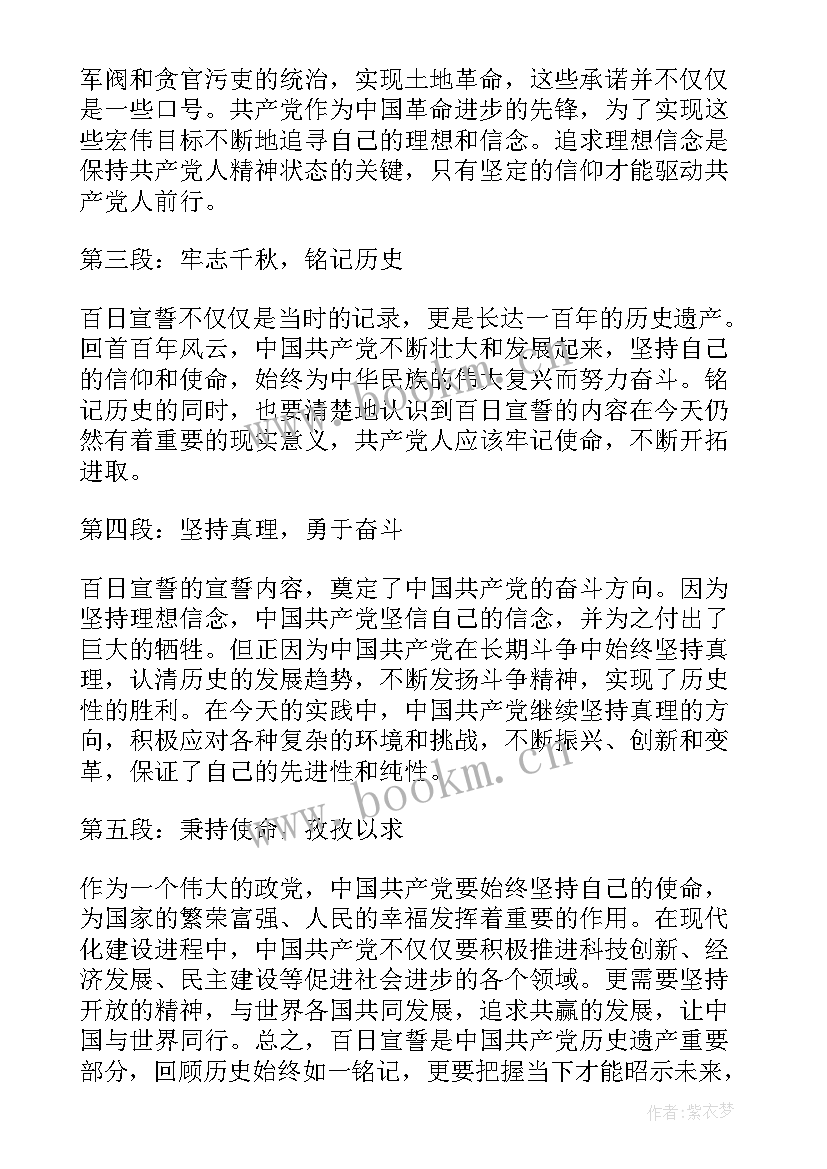 最新百日宴发言稿 百日宣誓心得体会(优秀7篇)