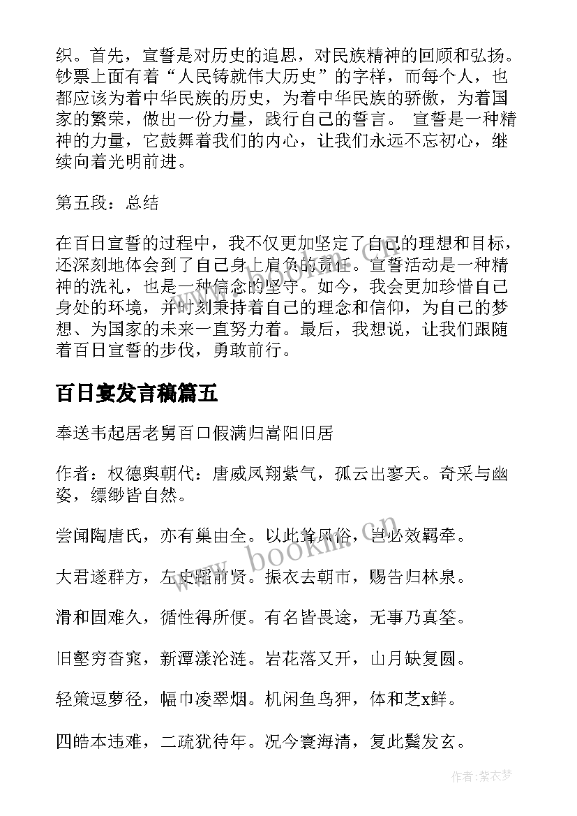 最新百日宴发言稿 百日宣誓心得体会(优秀7篇)