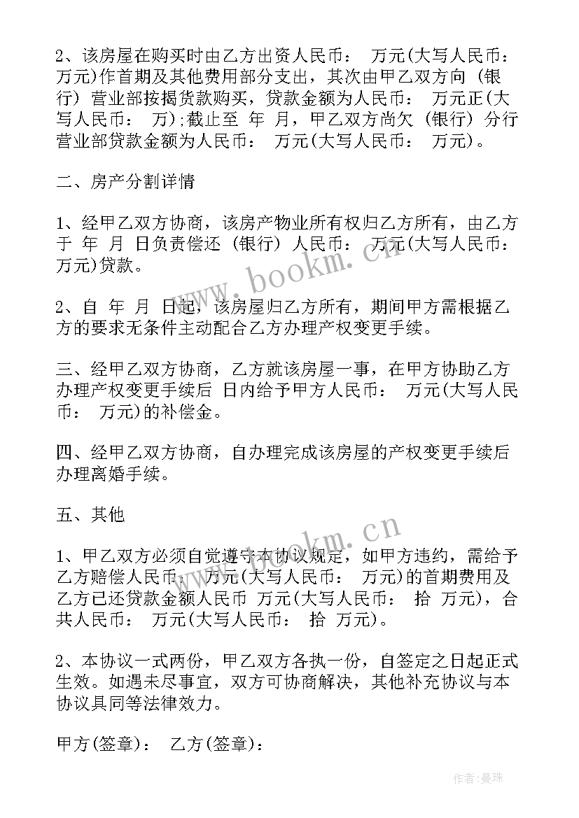 最新离婚协议书股权分配问题 房产分割离婚协议书(优质10篇)