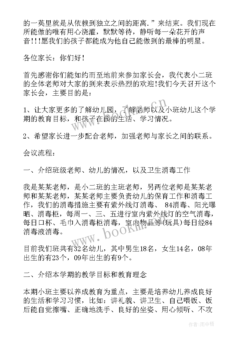 2023年一年级家长家长会讲话稿 网课家长会心得体会一年级(通用8篇)