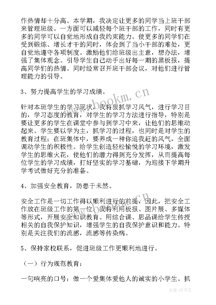 2023年小学四年级上学期班主任工作计划 四年级上学期班主任工作计划(通用9篇)