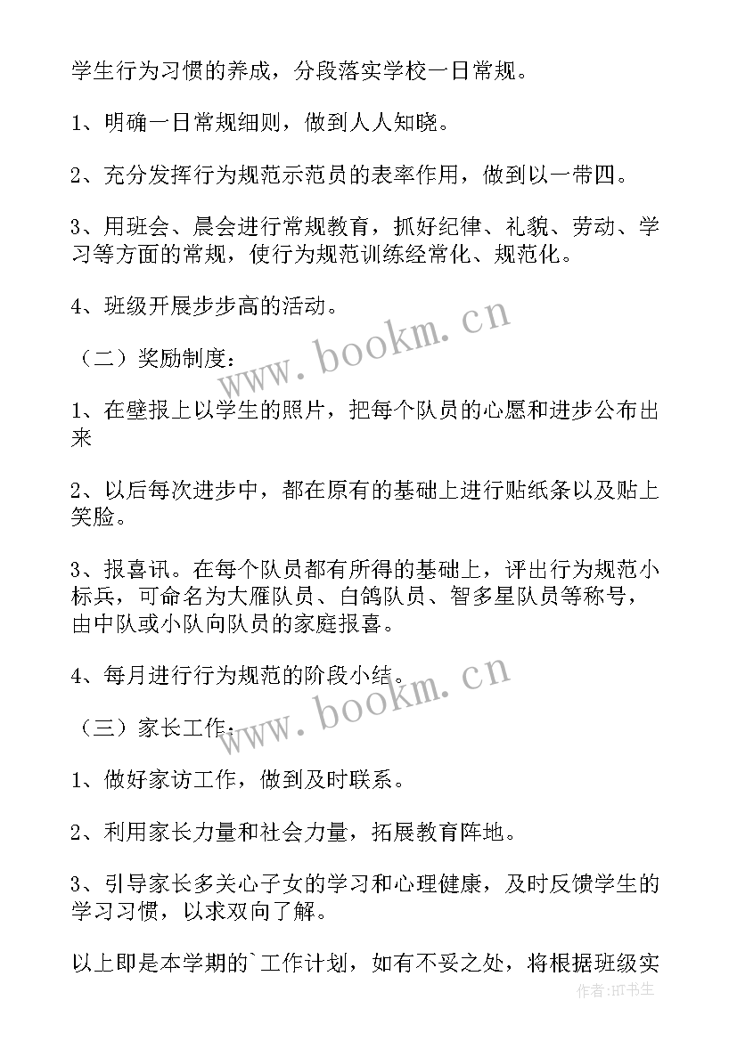 2023年小学四年级上学期班主任工作计划 四年级上学期班主任工作计划(通用9篇)