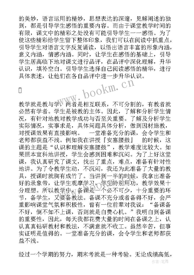 级地理教学工作总结(通用5篇)