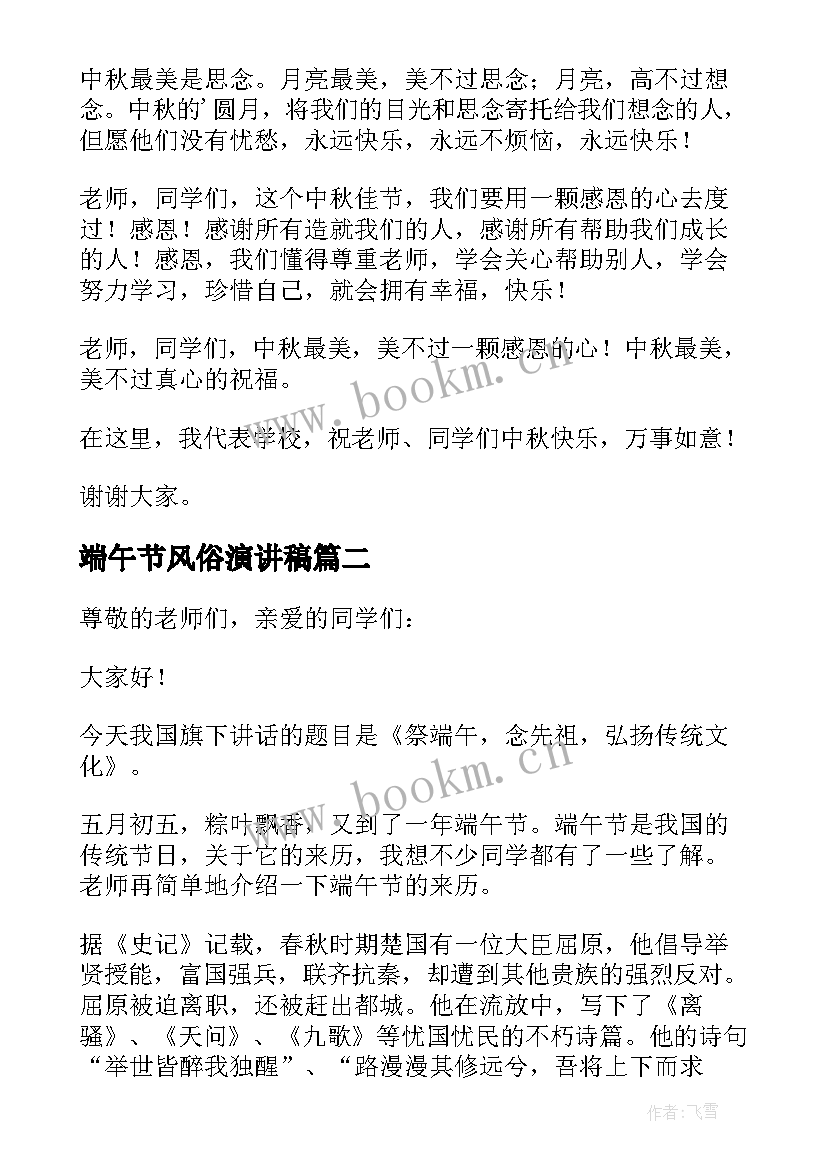 2023年端午节风俗演讲稿(大全5篇)