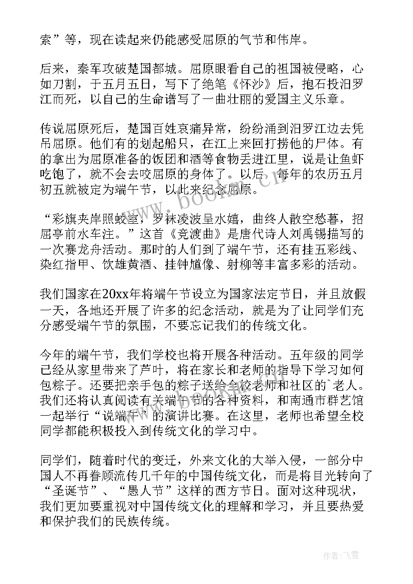 2023年端午节风俗演讲稿(大全5篇)