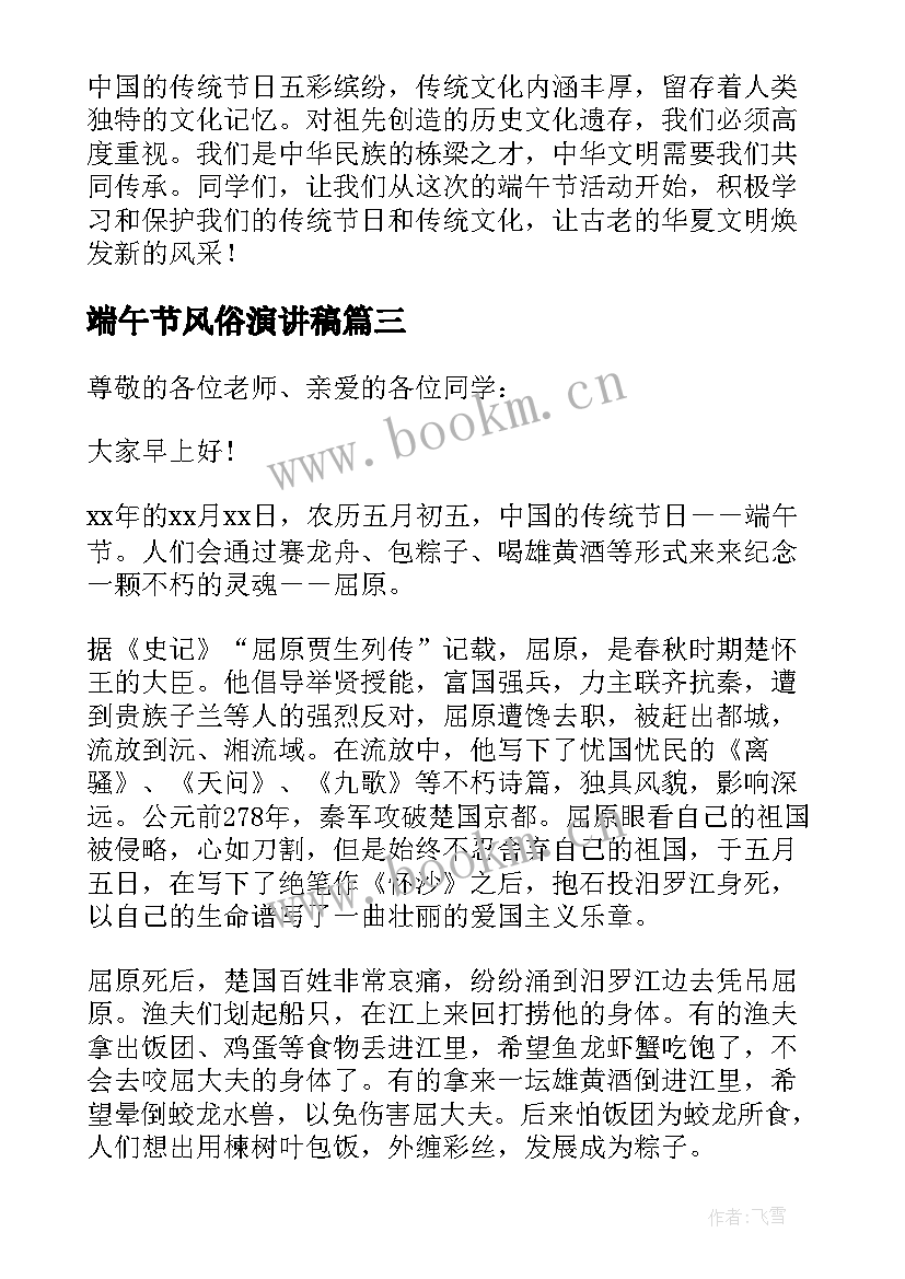 2023年端午节风俗演讲稿(大全5篇)