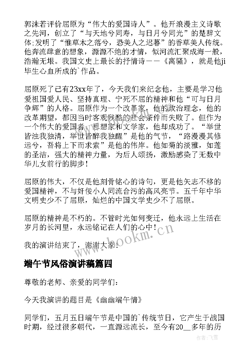 2023年端午节风俗演讲稿(大全5篇)