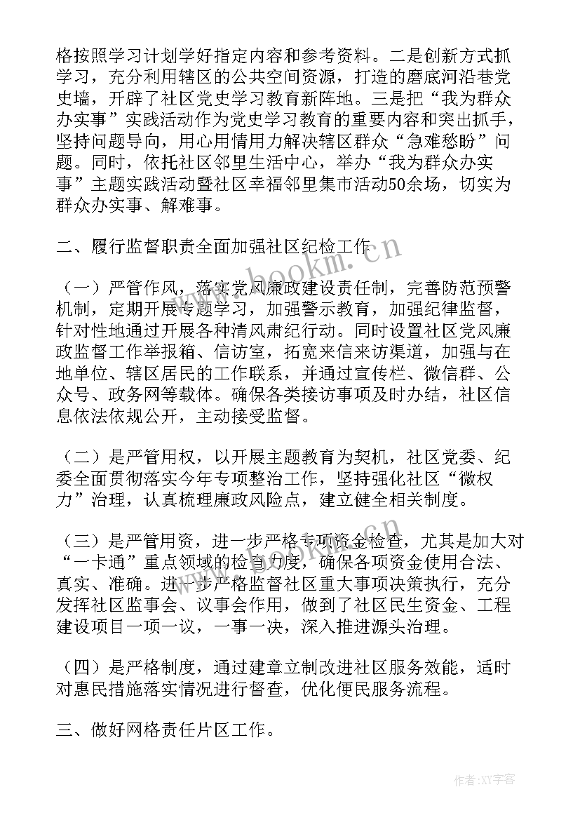 社区两委班子基本情况 社区两委班子运行情况分析研判的报告(汇总5篇)