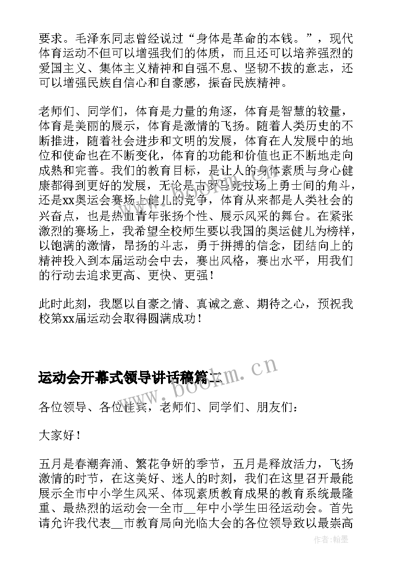 2023年运动会开幕式领导讲话稿(通用10篇)