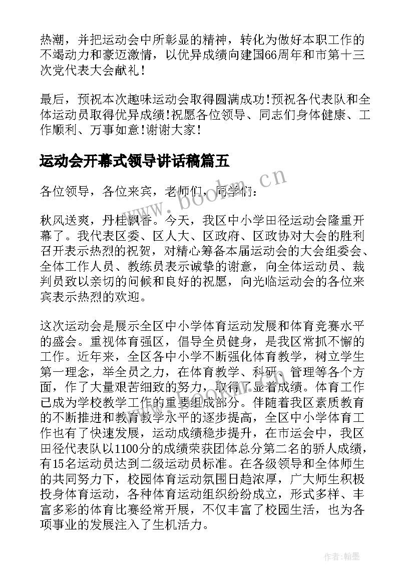 2023年运动会开幕式领导讲话稿(通用10篇)