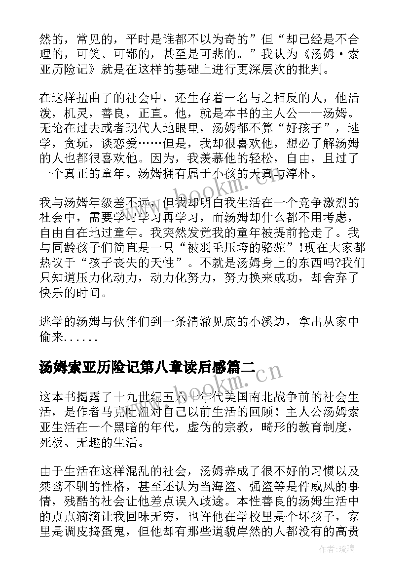 2023年汤姆索亚历险记第八章读后感(汇总9篇)