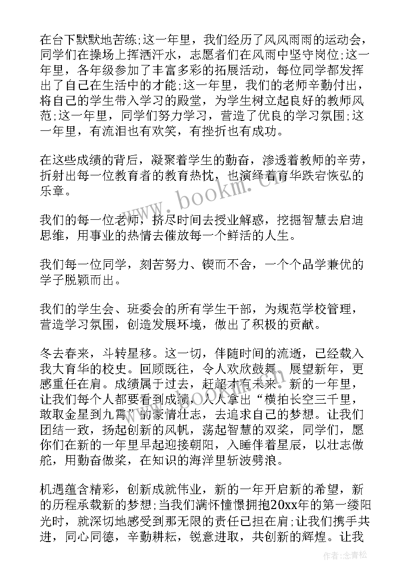 最新庆元旦迎新年班会 庆元旦迎新年班会教案(大全10篇)