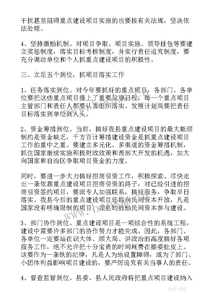 最新督查工作会议主持词(通用5篇)