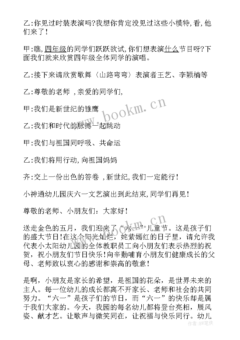 庆六一开幕式主持词 六一校长开幕词(通用6篇)