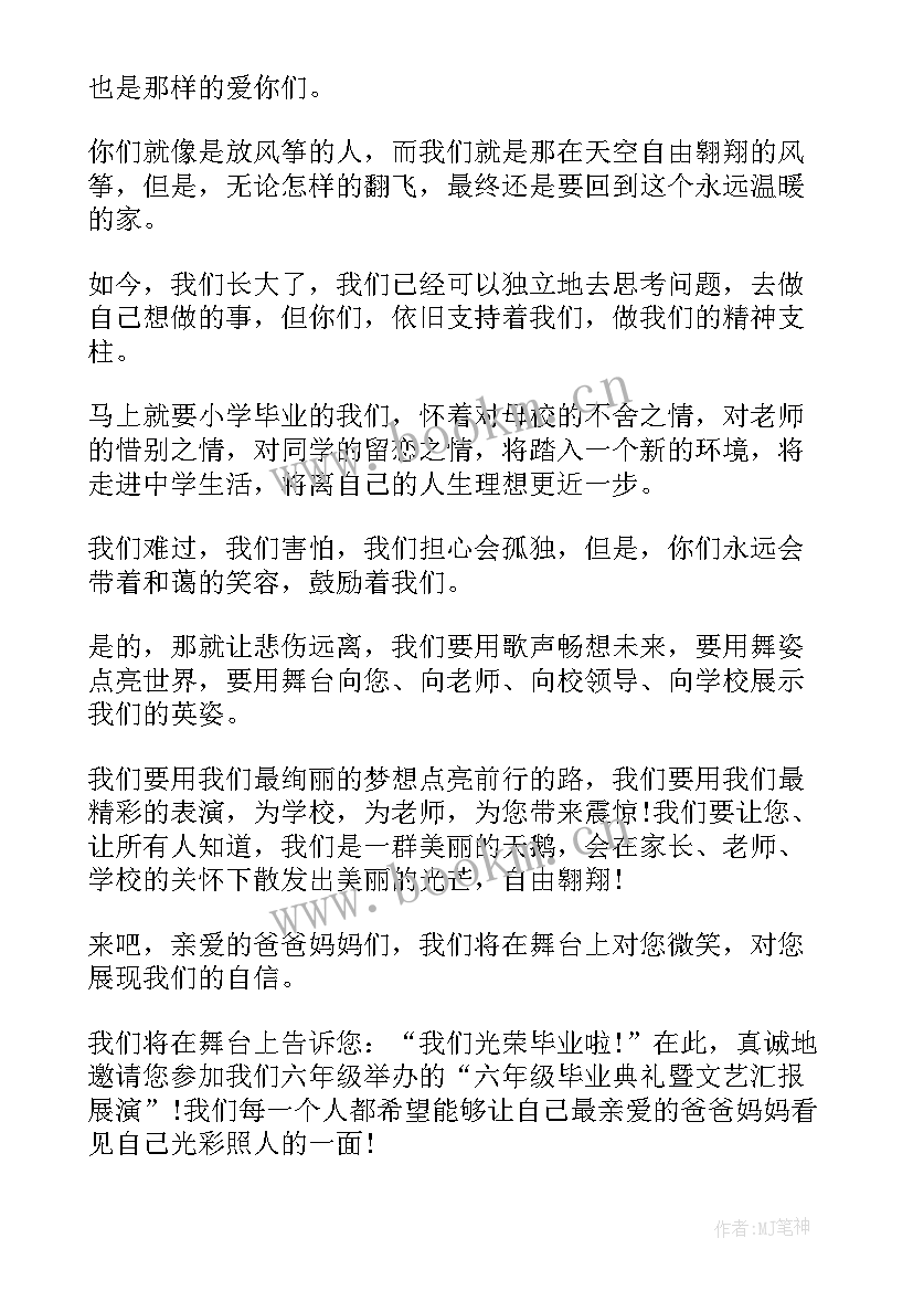 最新毕业晚会邀请老师邀请函 毕业晚会邀请函(优秀10篇)