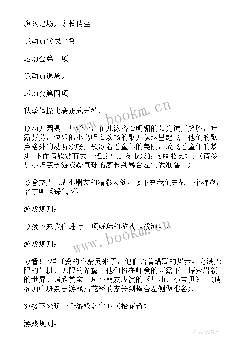 2023年秋季运动会主持词(汇总8篇)