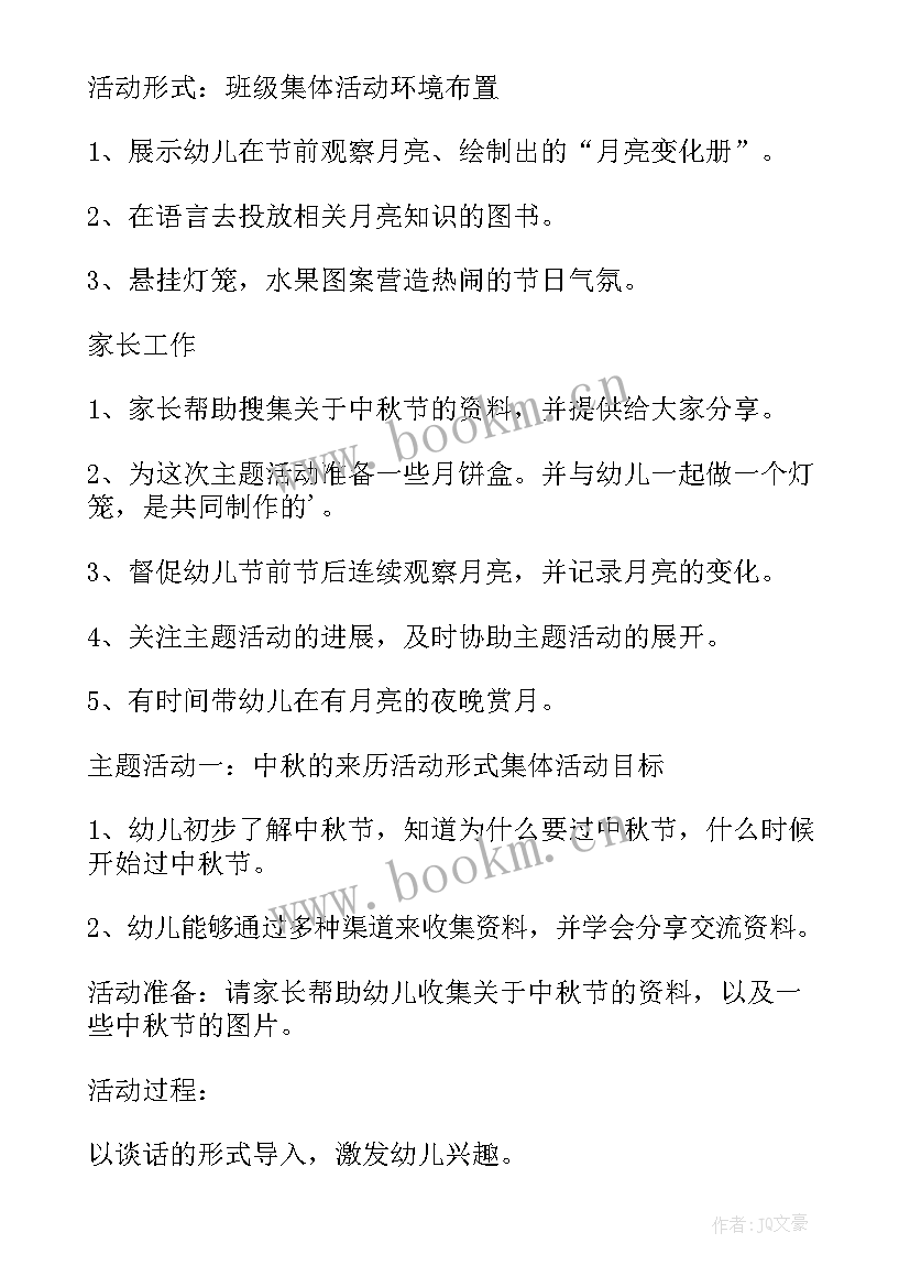 幼儿园中秋节活动方案策划活动内容幼儿园 幼儿园中秋节活动策划方案(优秀10篇)