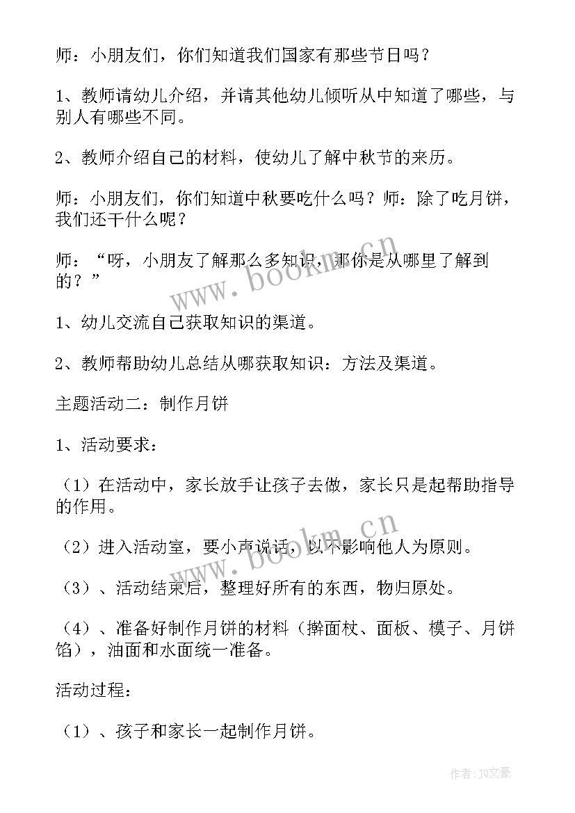 幼儿园中秋节活动方案策划活动内容幼儿园 幼儿园中秋节活动策划方案(优秀10篇)