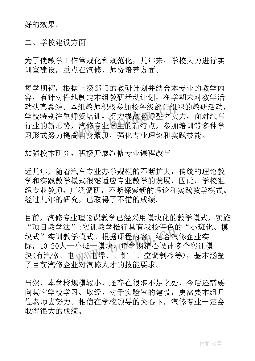 2023年汽修专业教师工作总结(优质5篇)