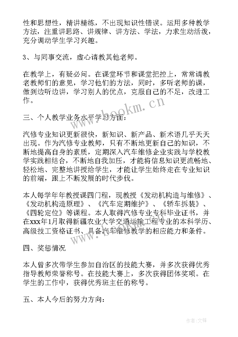 2023年汽修专业教师工作总结(优质5篇)