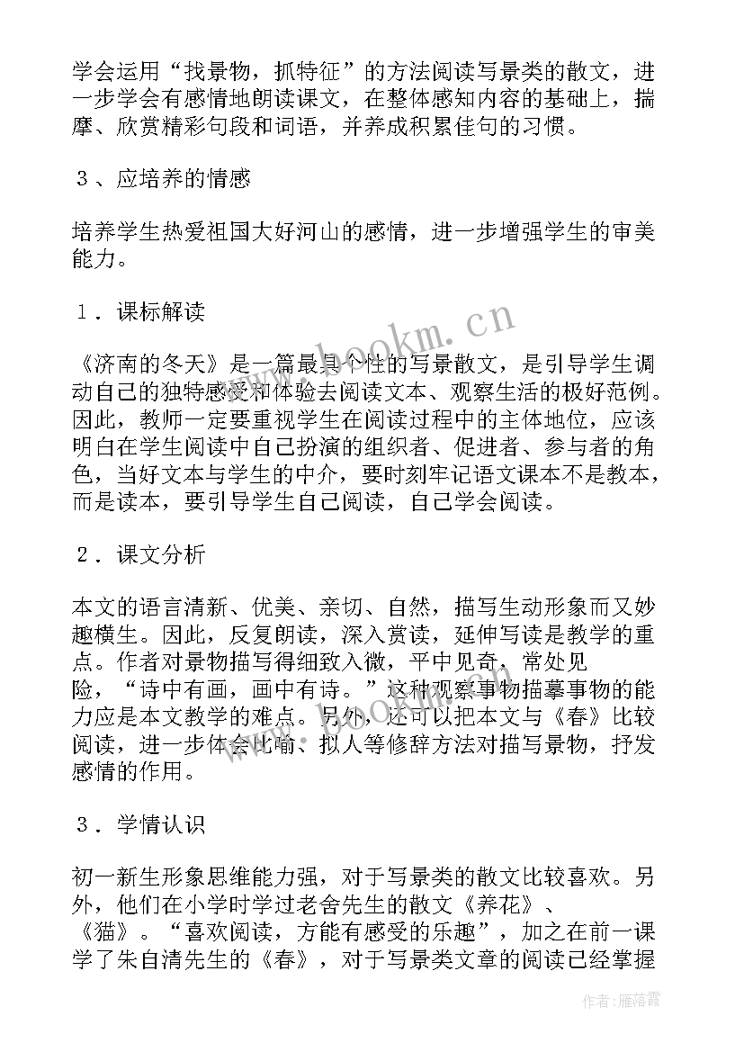 最新初一语文济南的冬天教学视频 初一语文济南的冬天的教案(模板10篇)