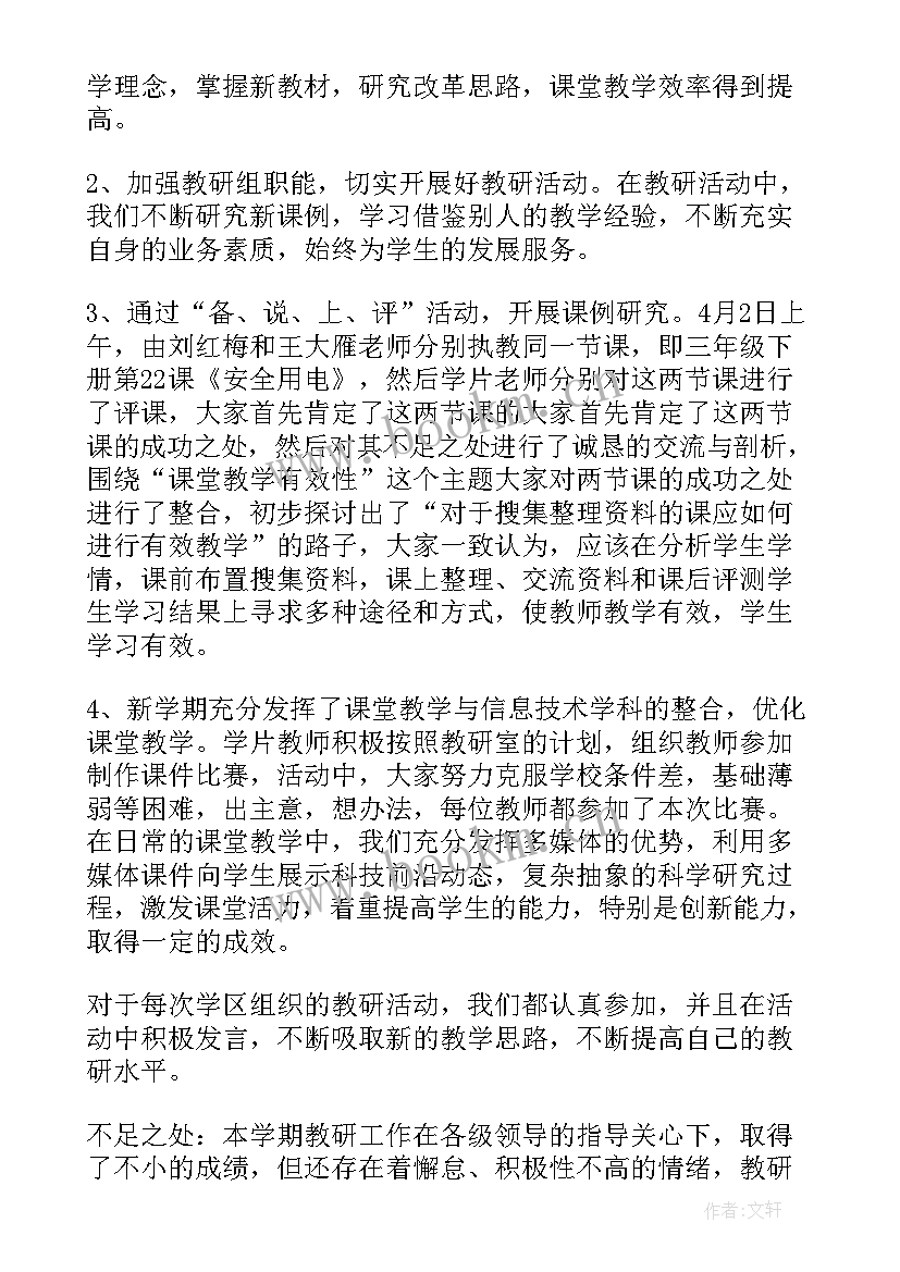 最新小学语文教师的工作总结个人集锦 小学科学个人工作总结集锦(通用7篇)