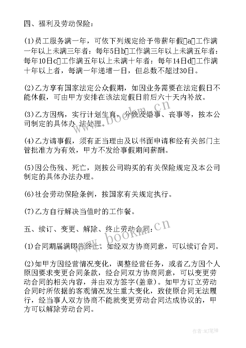 2023年正规的聘用合同 员工正式聘用合同书(大全8篇)