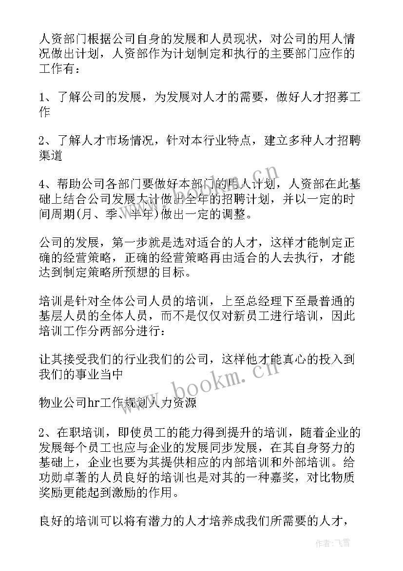 2023年物业公司工作计划和目标 物业公司工作计划(精选8篇)