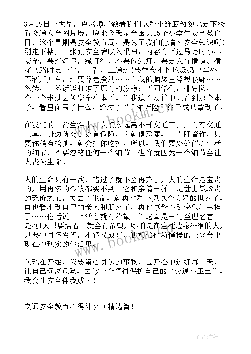 交通安全教育体会心得 交通安全公约教育心得体会(优秀7篇)