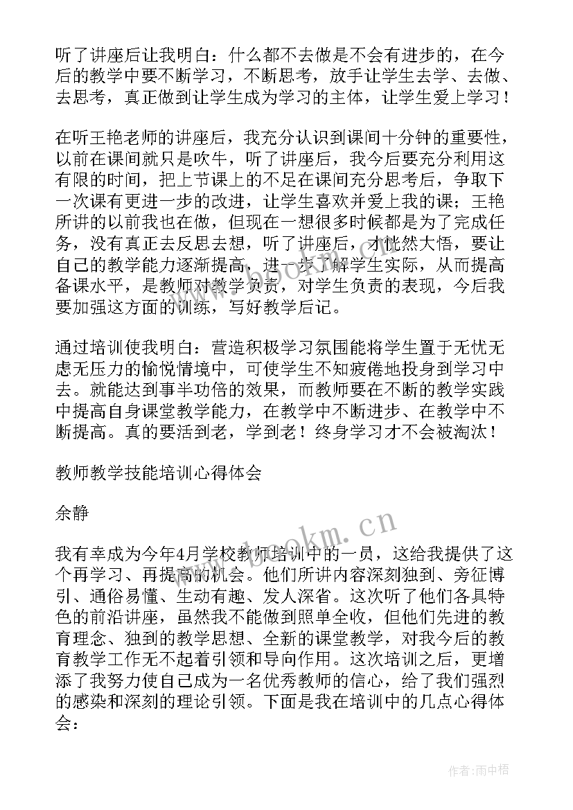 2023年高中教学教师心得体会总结 高中教学教师心得体会(实用7篇)