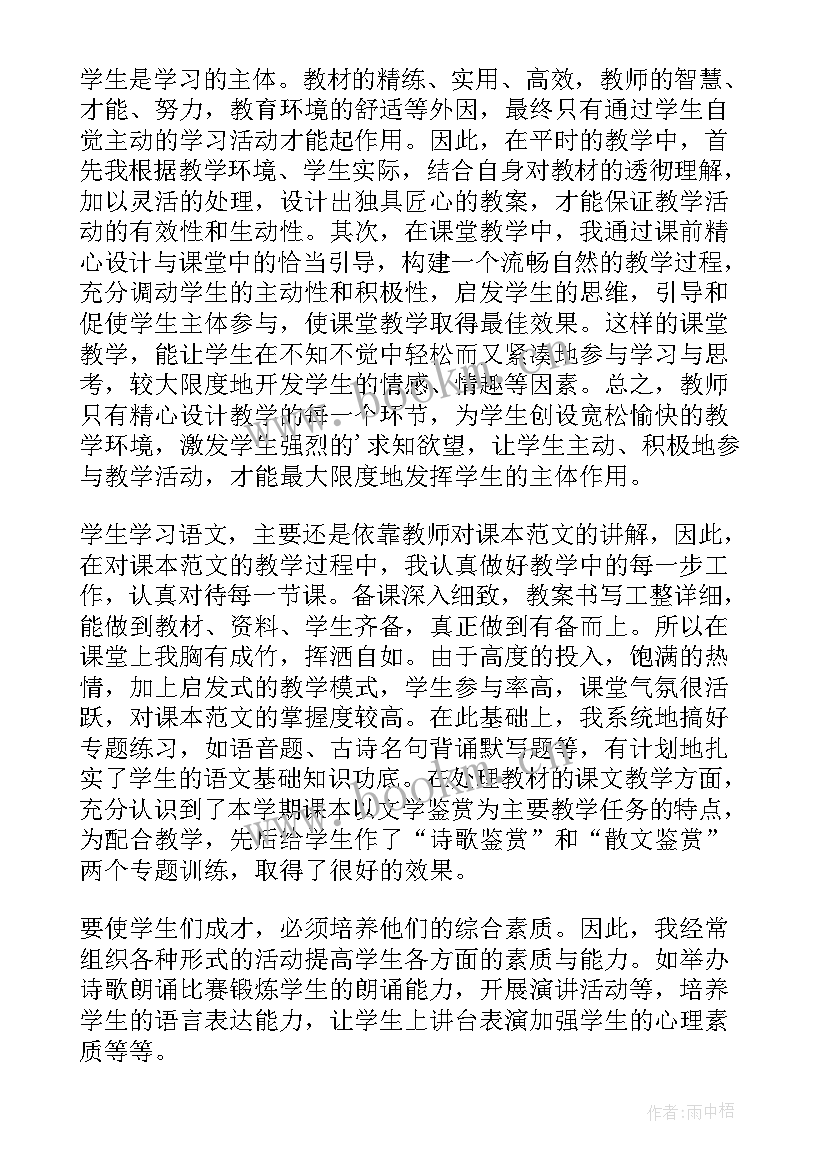 2023年高中教学教师心得体会总结 高中教学教师心得体会(实用7篇)