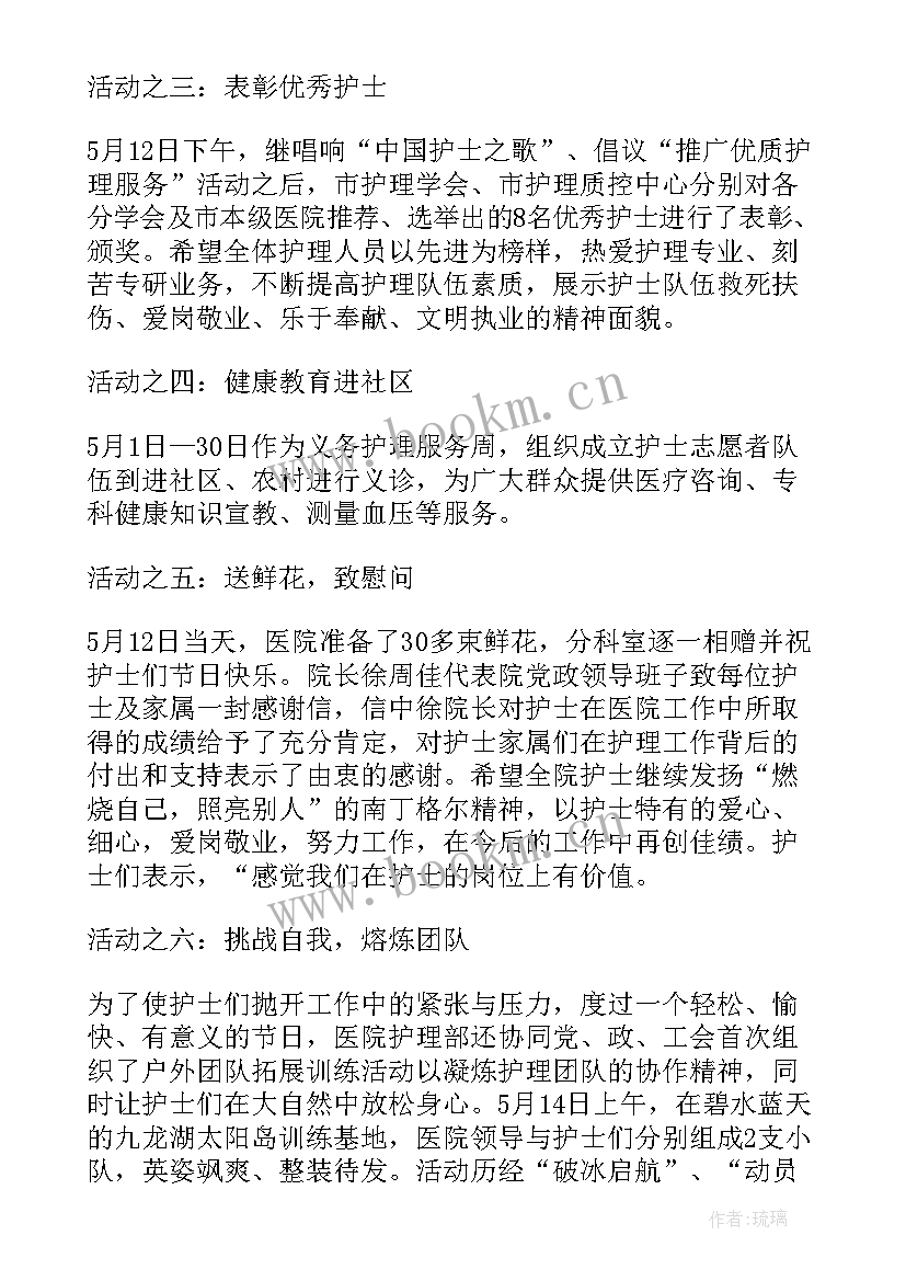 最新国际护士节儿保科护士个人总结 国际护士节系列活动个人总结(优质5篇)