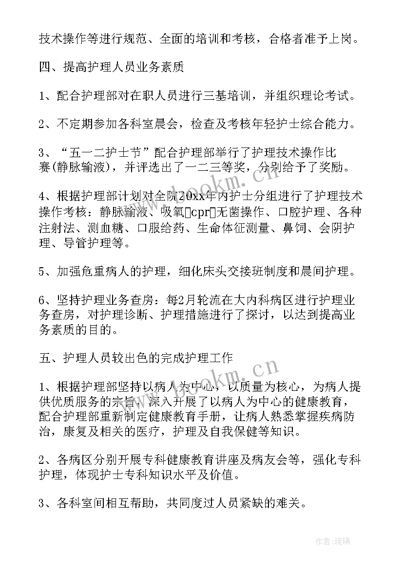 最新国际护士节儿保科护士个人总结 国际护士节系列活动个人总结(优质5篇)